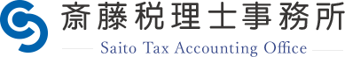 大阪府の会計・経理・経営支援 - 斎藤税理士事務所